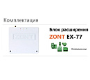 Блок расширения EX-77 для регулятора ZONT Climatic 1.3 с доставкой в Нижний Новгород