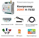 ZONT H-1V.02 Отопительный GSM / Wi-Fi контроллер на DIN-рейку с доставкой в Нижний Новгород